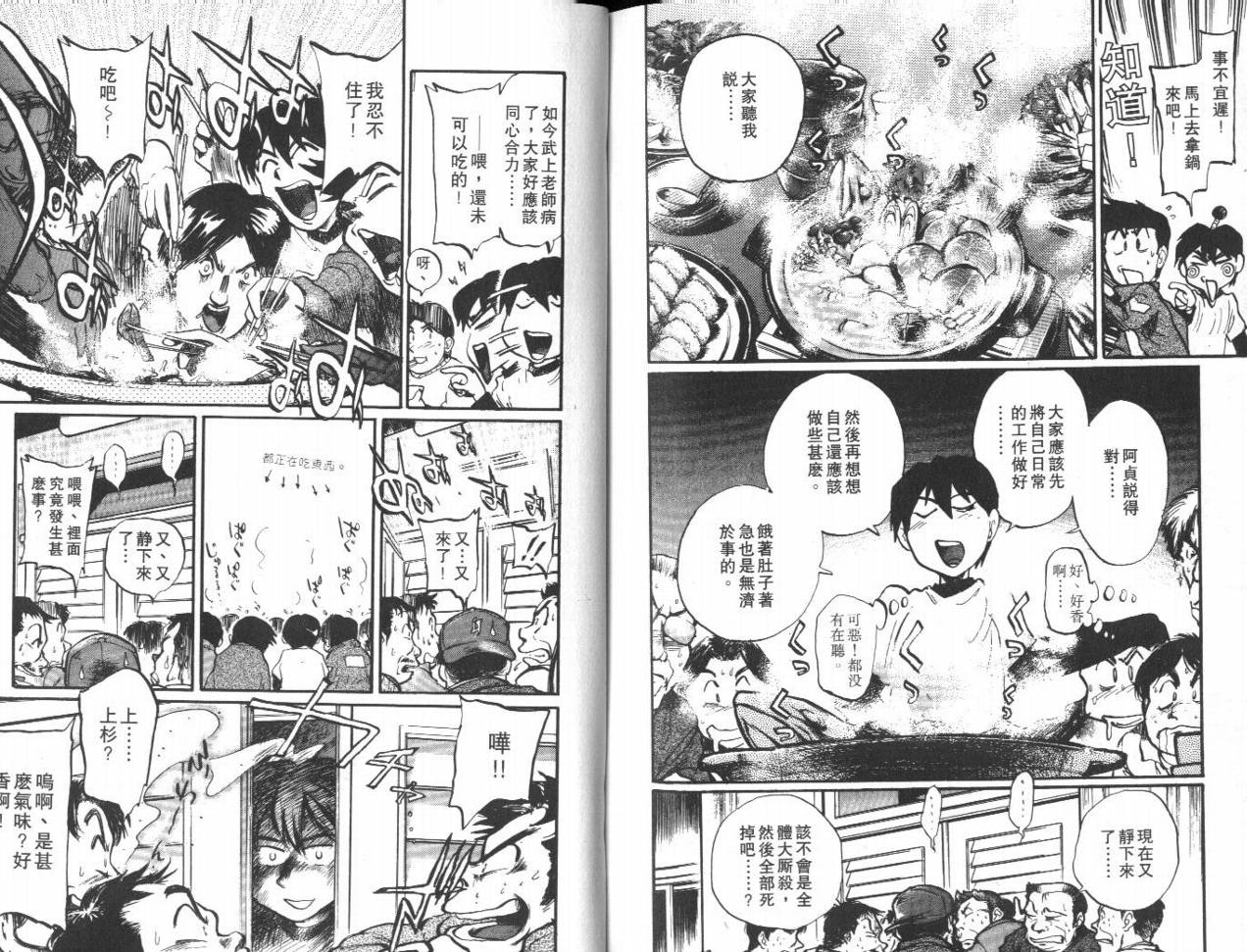 骑师路途 第13卷 第99页