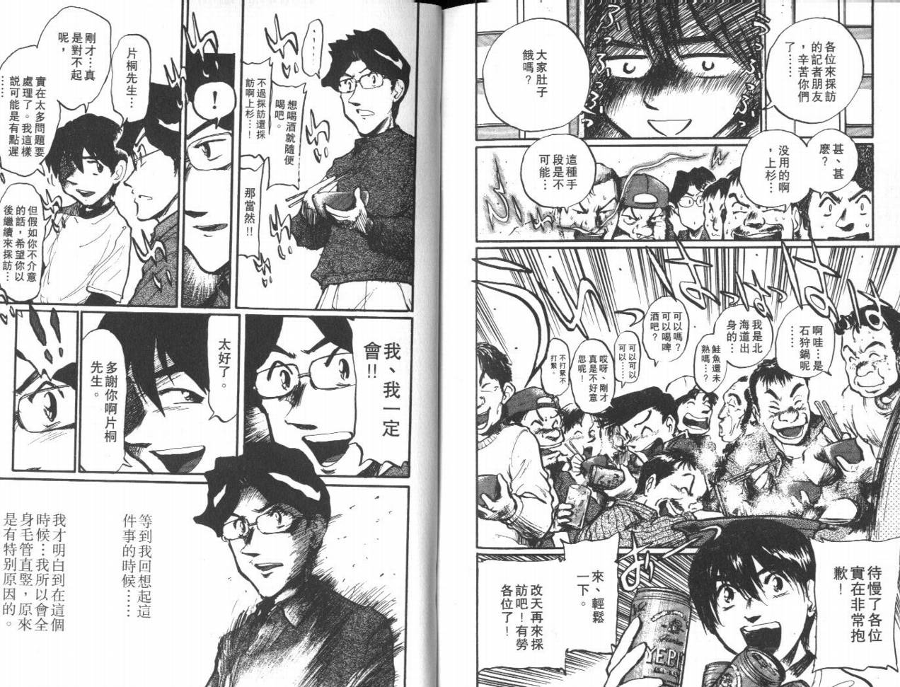 骑师路途 第13卷 第100页