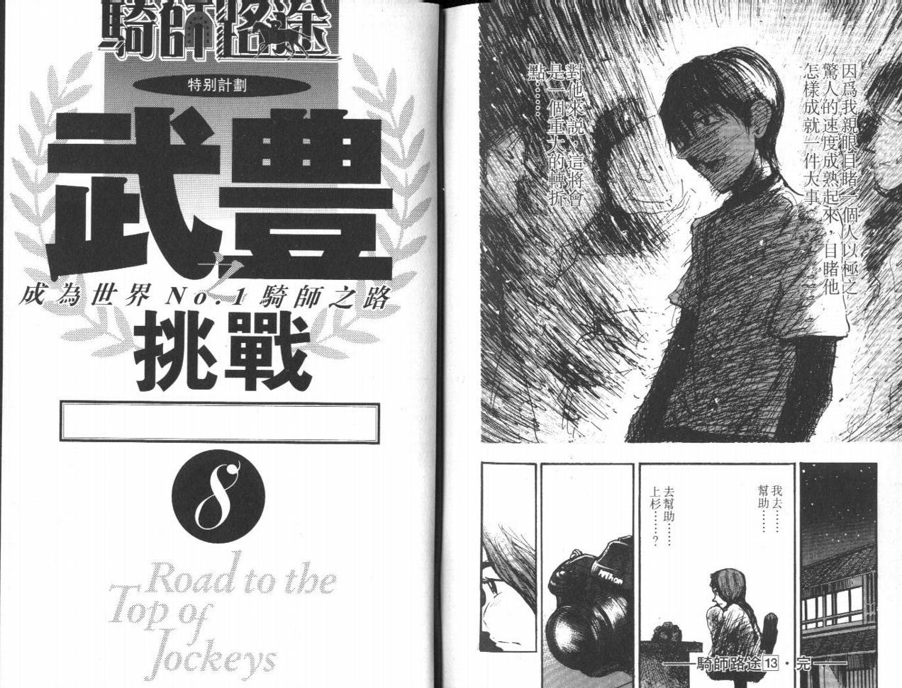骑师路途 第13卷 第101页