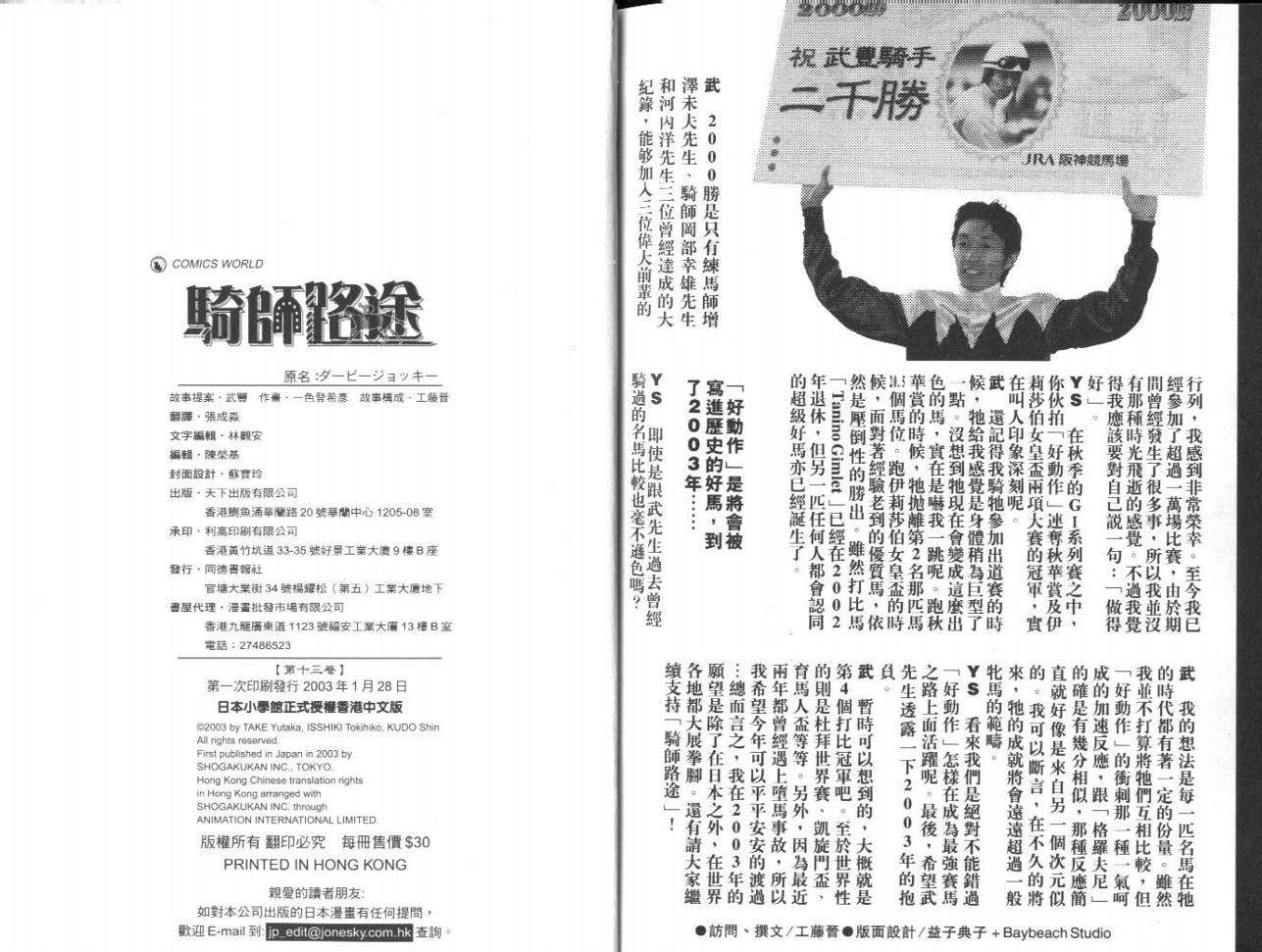 骑师路途 第13卷 第103页