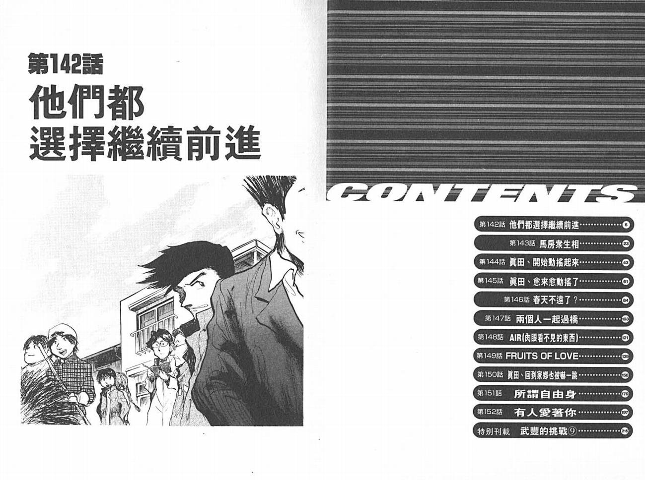 骑师路途 第14卷 第2页