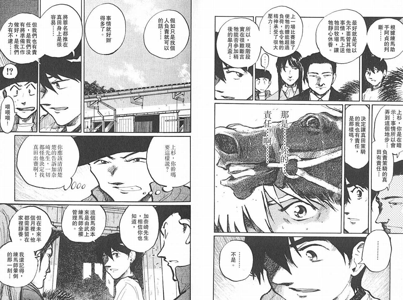 骑师路途 第14卷 第5页