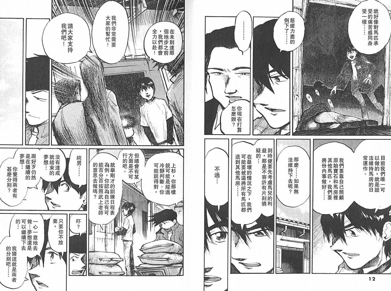 骑师路途 第14卷 第6页