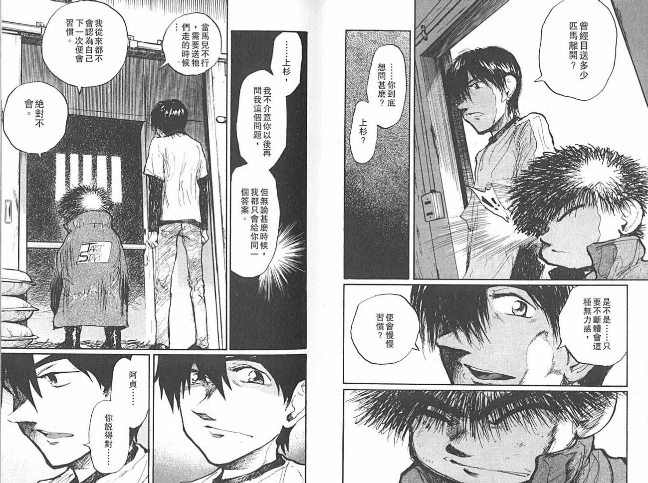 骑师路途 第14卷 第8页