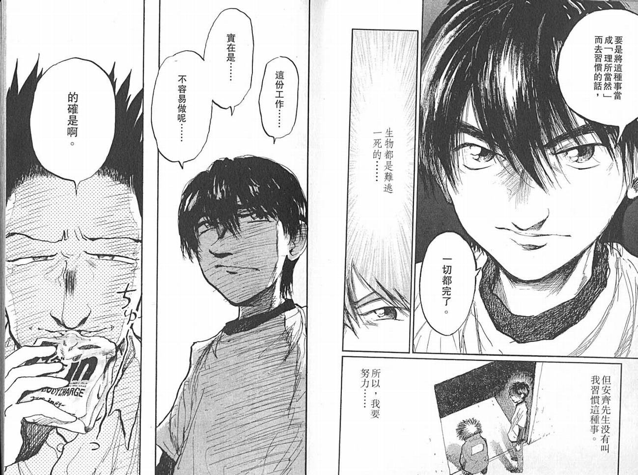 骑师路途 第14卷 第9页