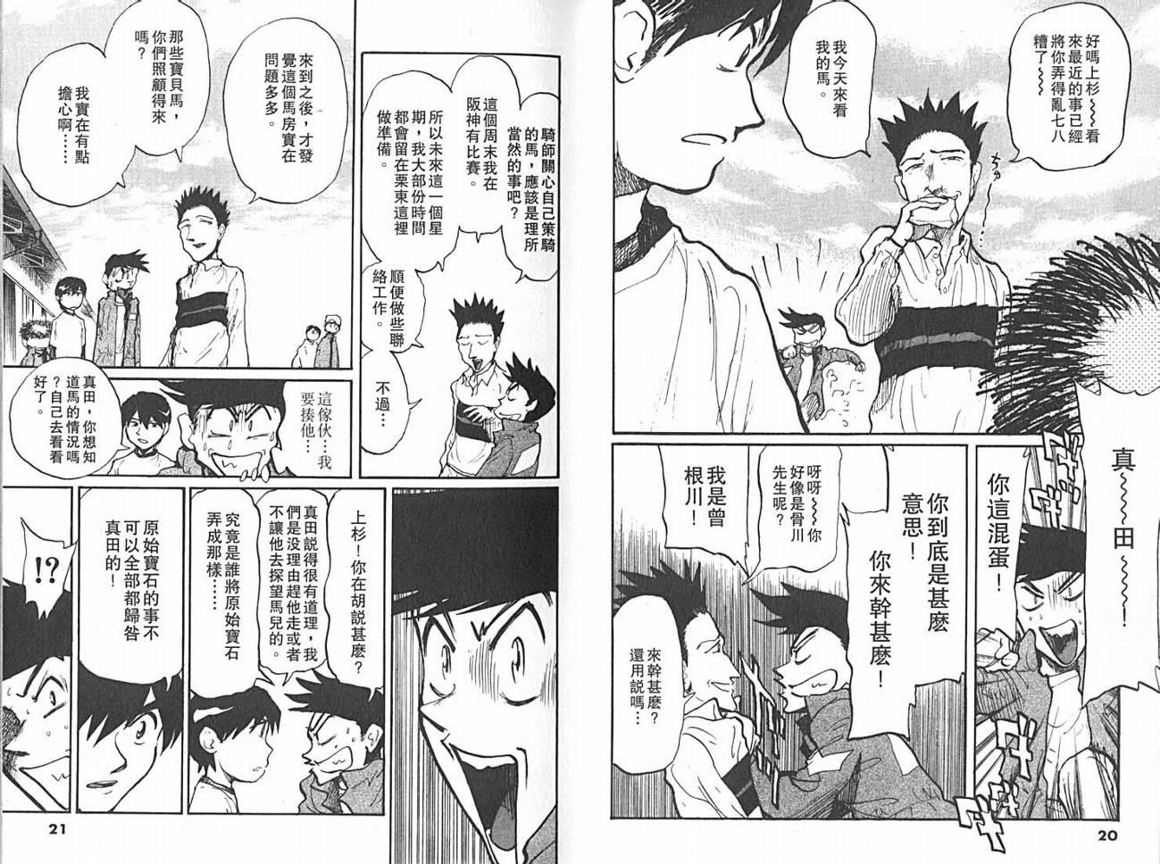 骑师路途 第14卷 第10页