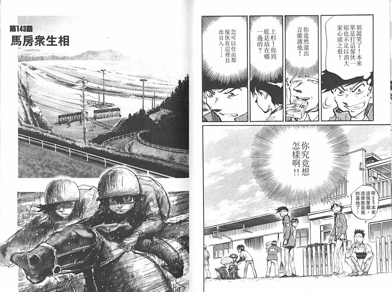 骑师路途 第14卷 第11页