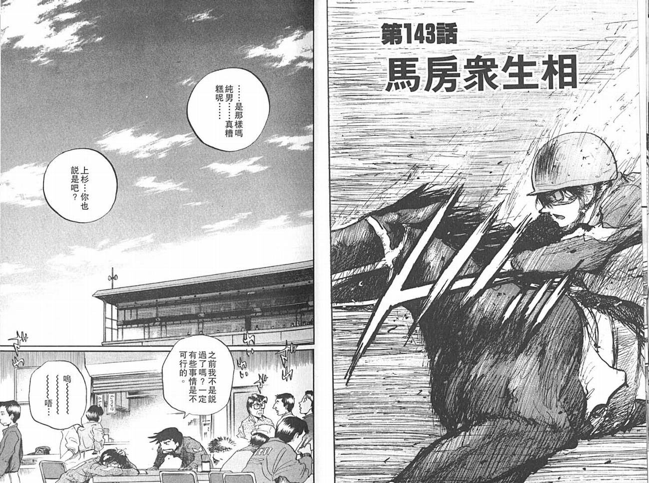 骑师路途 第14卷 第12页