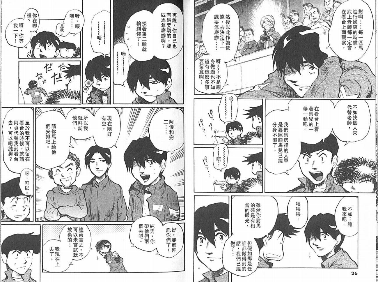 骑师路途 第14卷 第13页