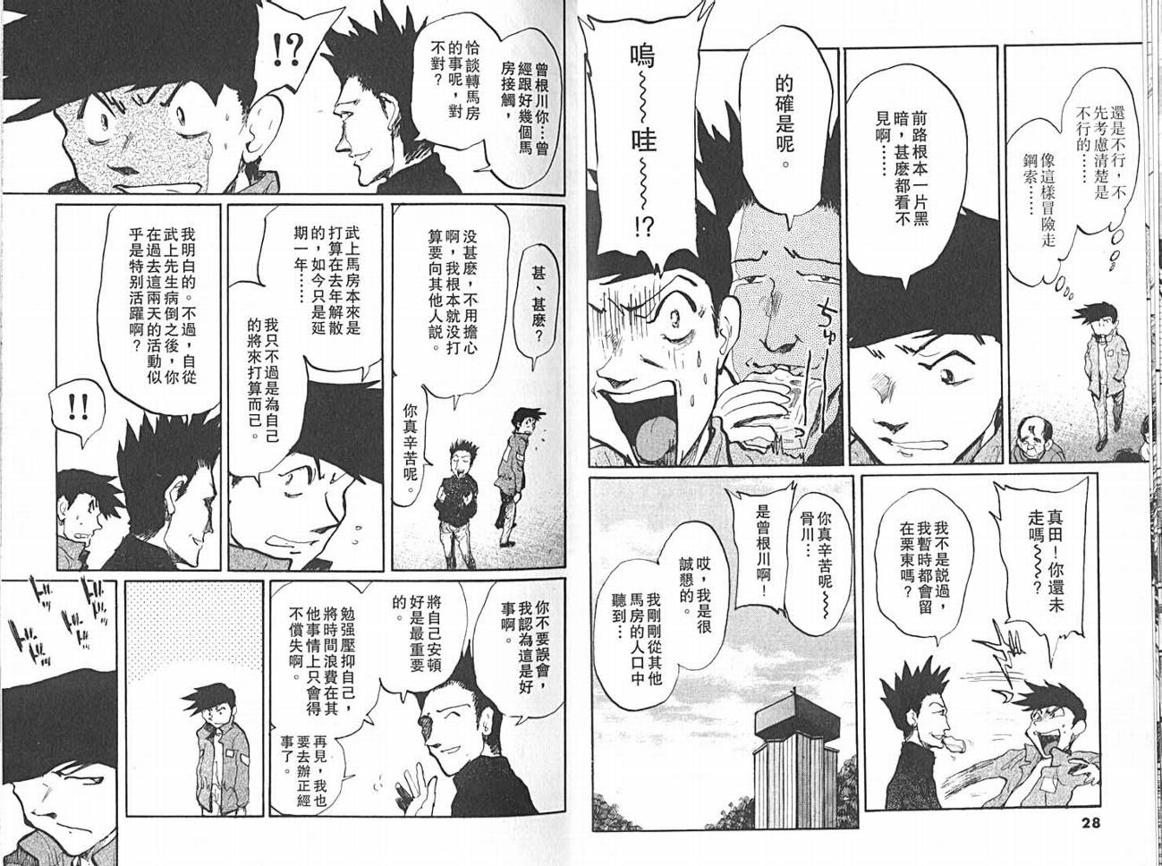 骑师路途 第14卷 第14页