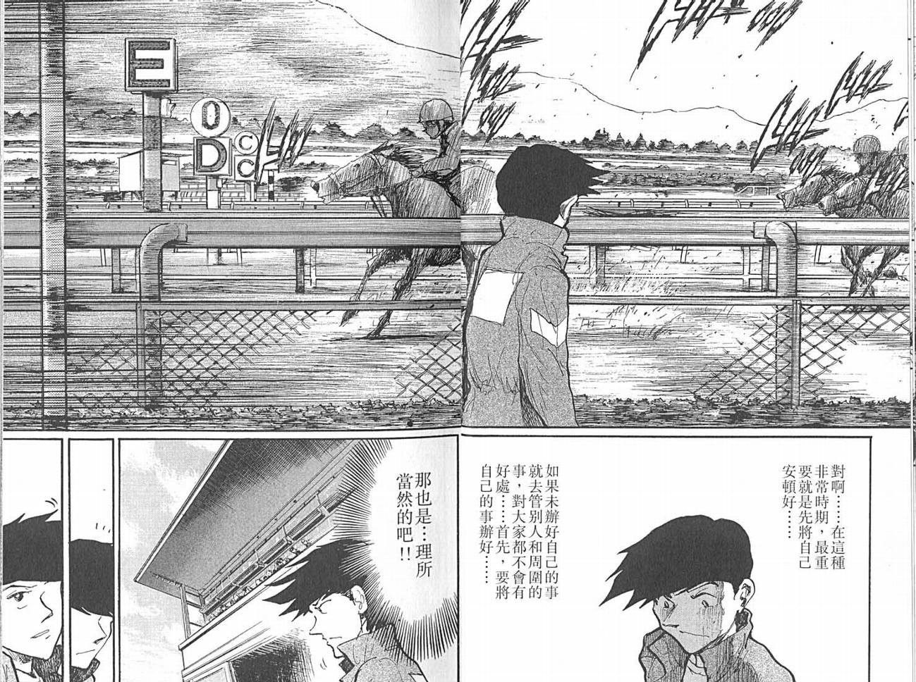 骑师路途 第14卷 第15页