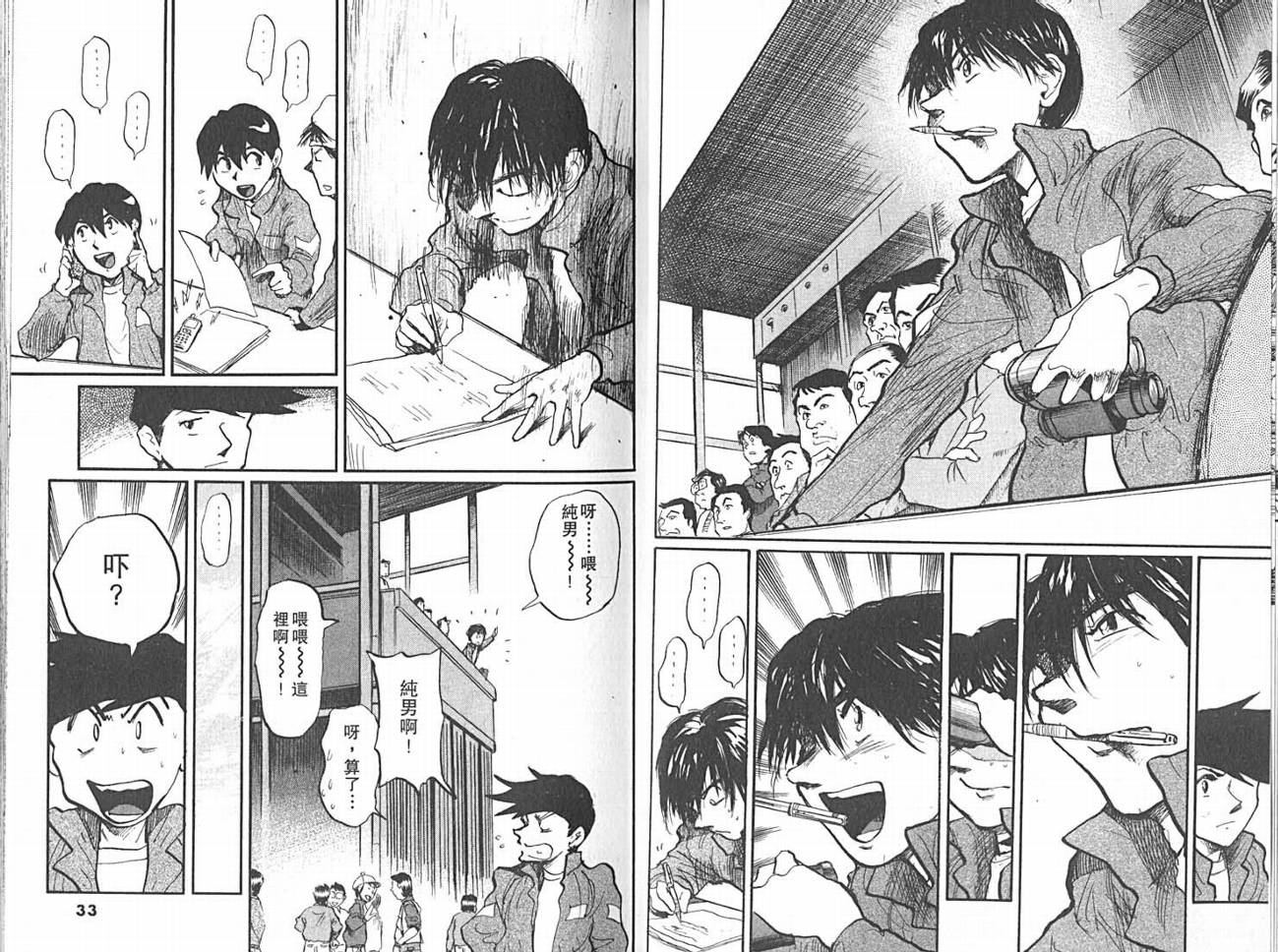 骑师路途 第14卷 第16页