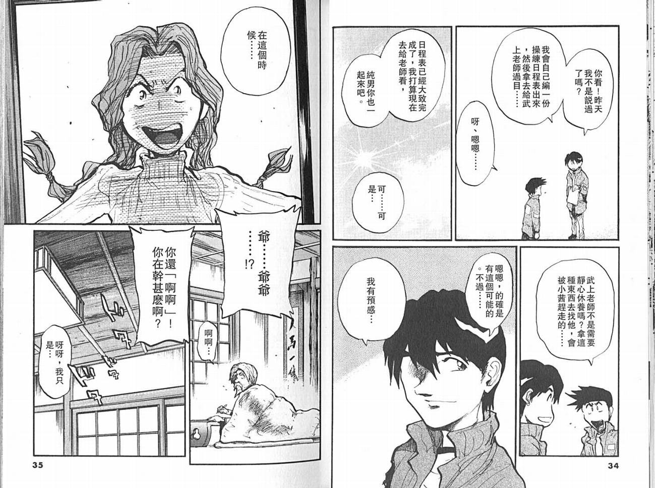 骑师路途 第14卷 第17页