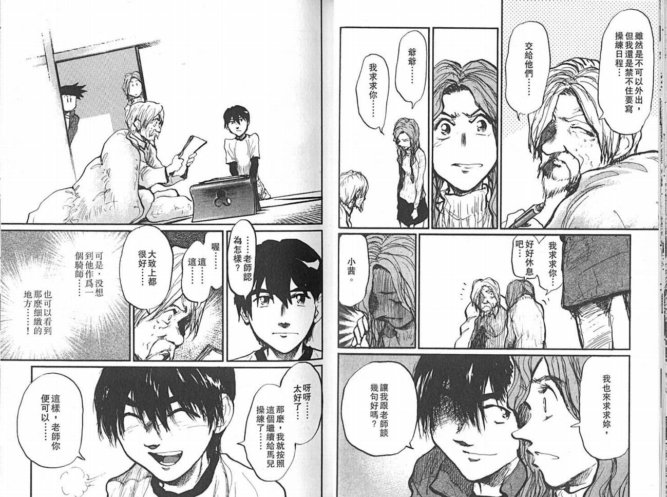 骑师路途 第14卷 第18页