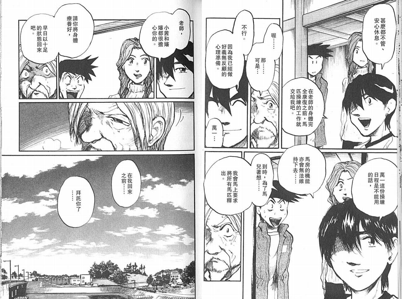 骑师路途 第14卷 第19页