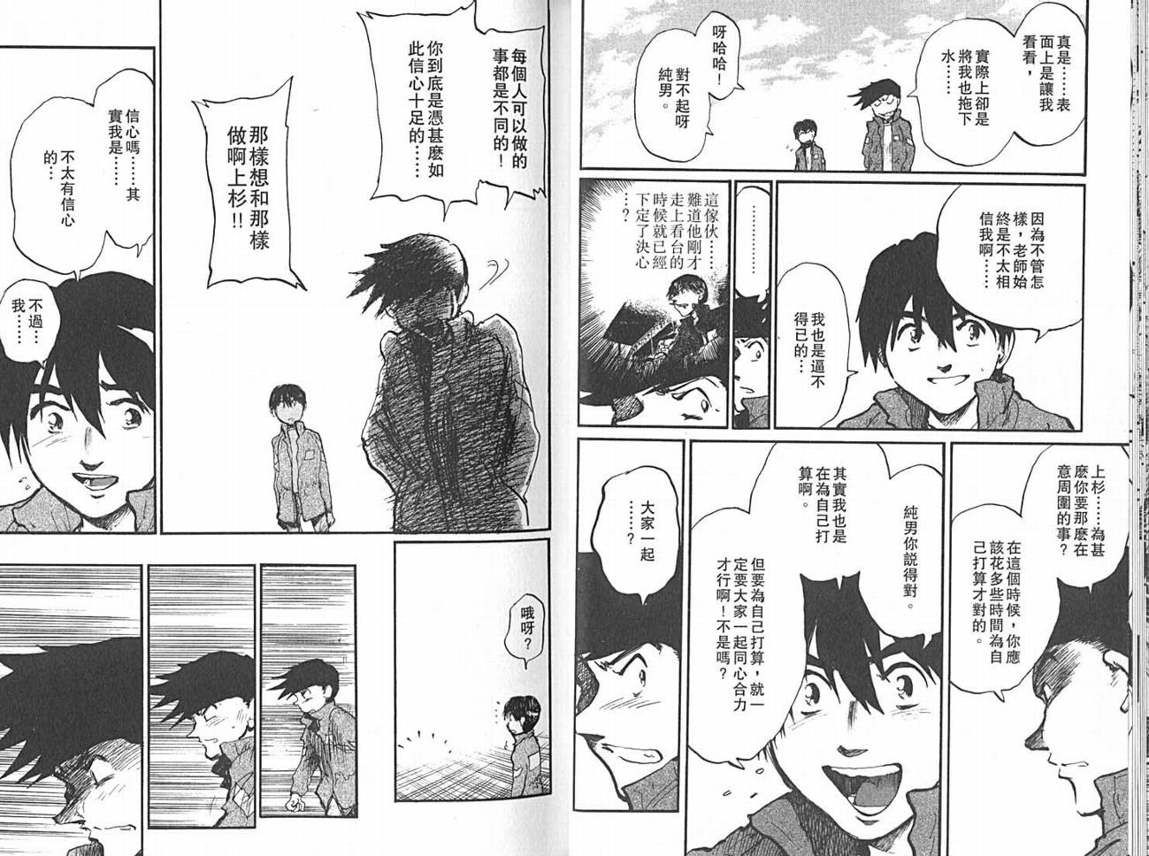 骑师路途 第14卷 第20页