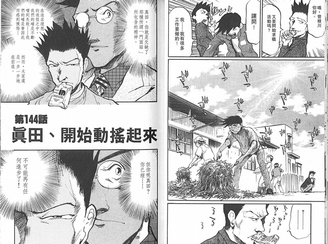 骑师路途 第14卷 第21页