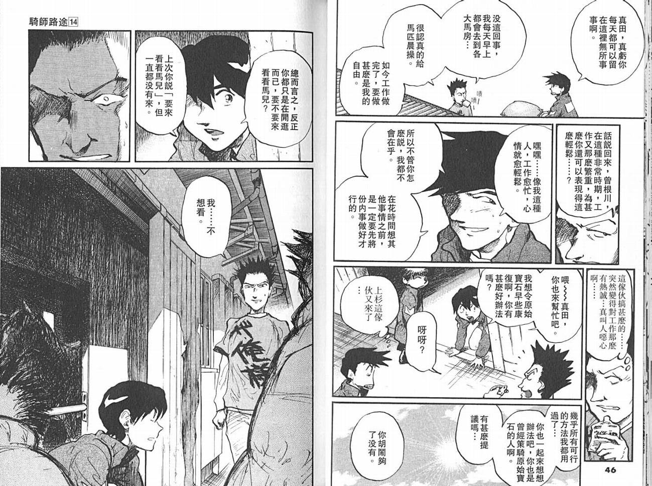 骑师路途 第14卷 第23页