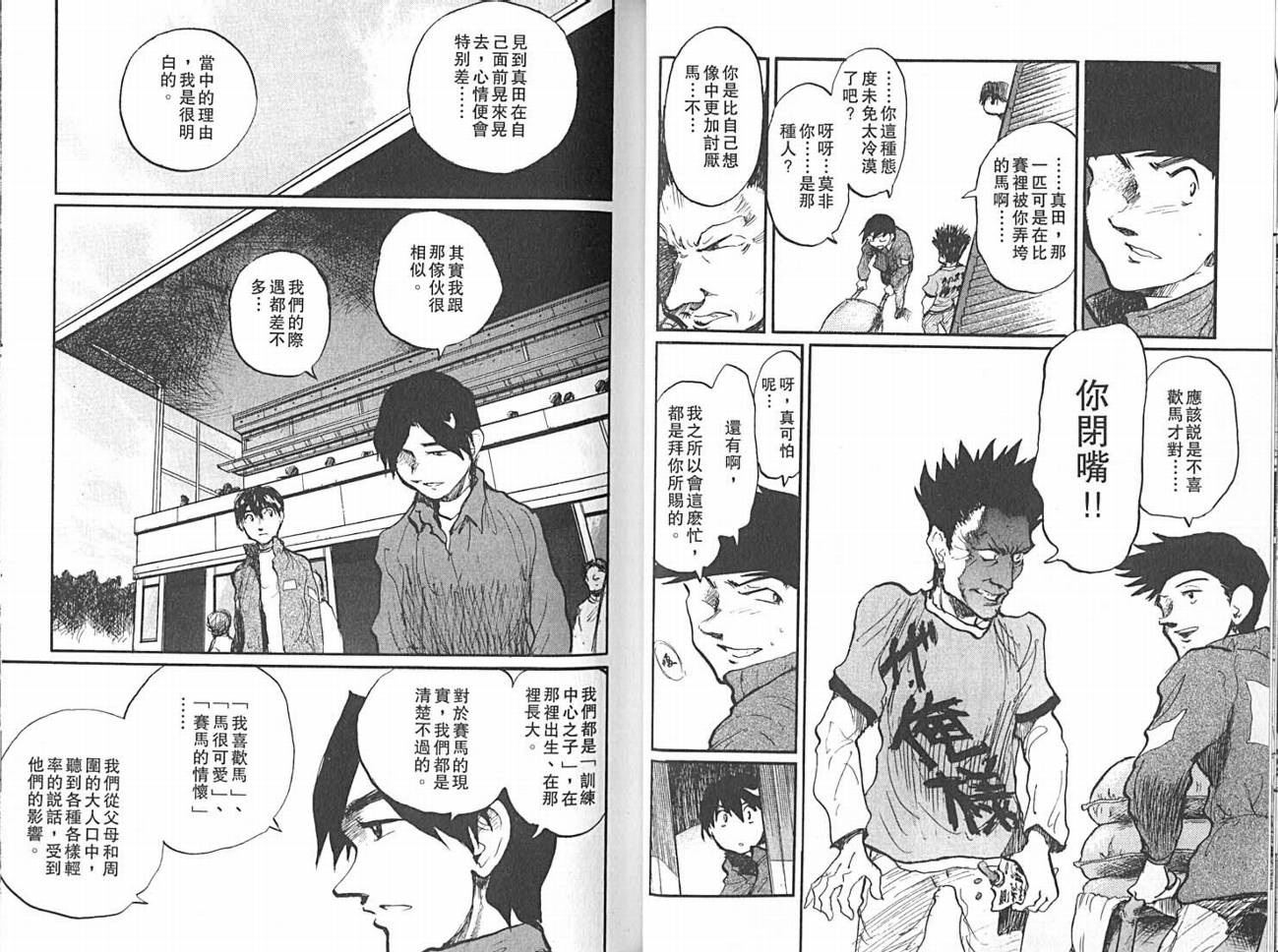 骑师路途 第14卷 第24页