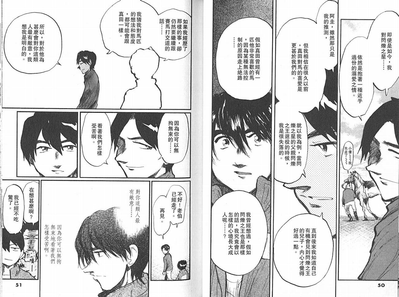 骑师路途 第14卷 第25页