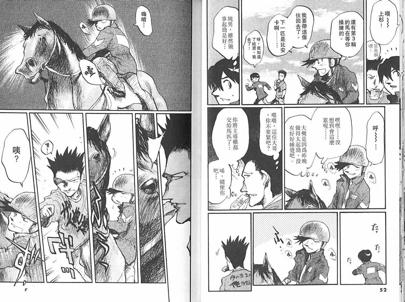 骑师路途 第14卷 第26页