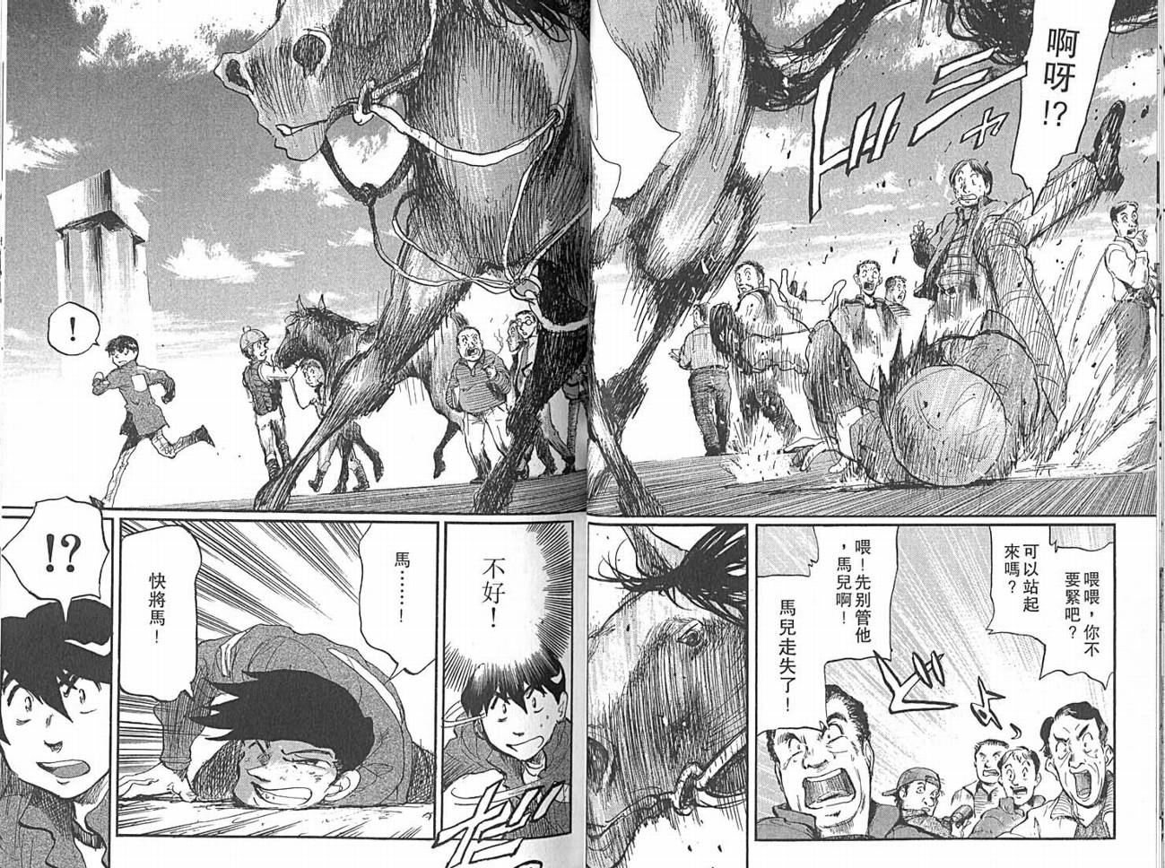 骑师路途 第14卷 第27页