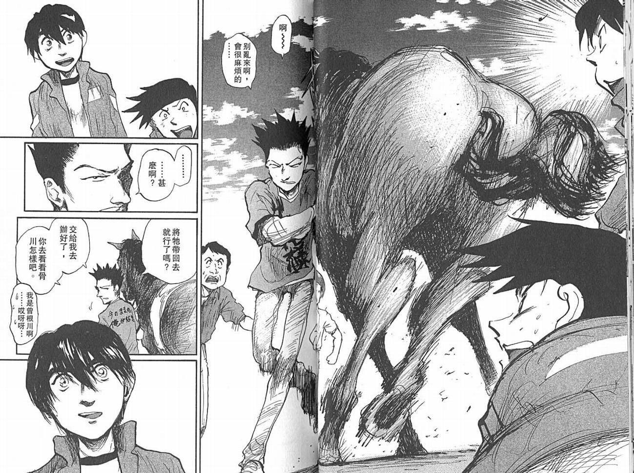 骑师路途 第14卷 第28页