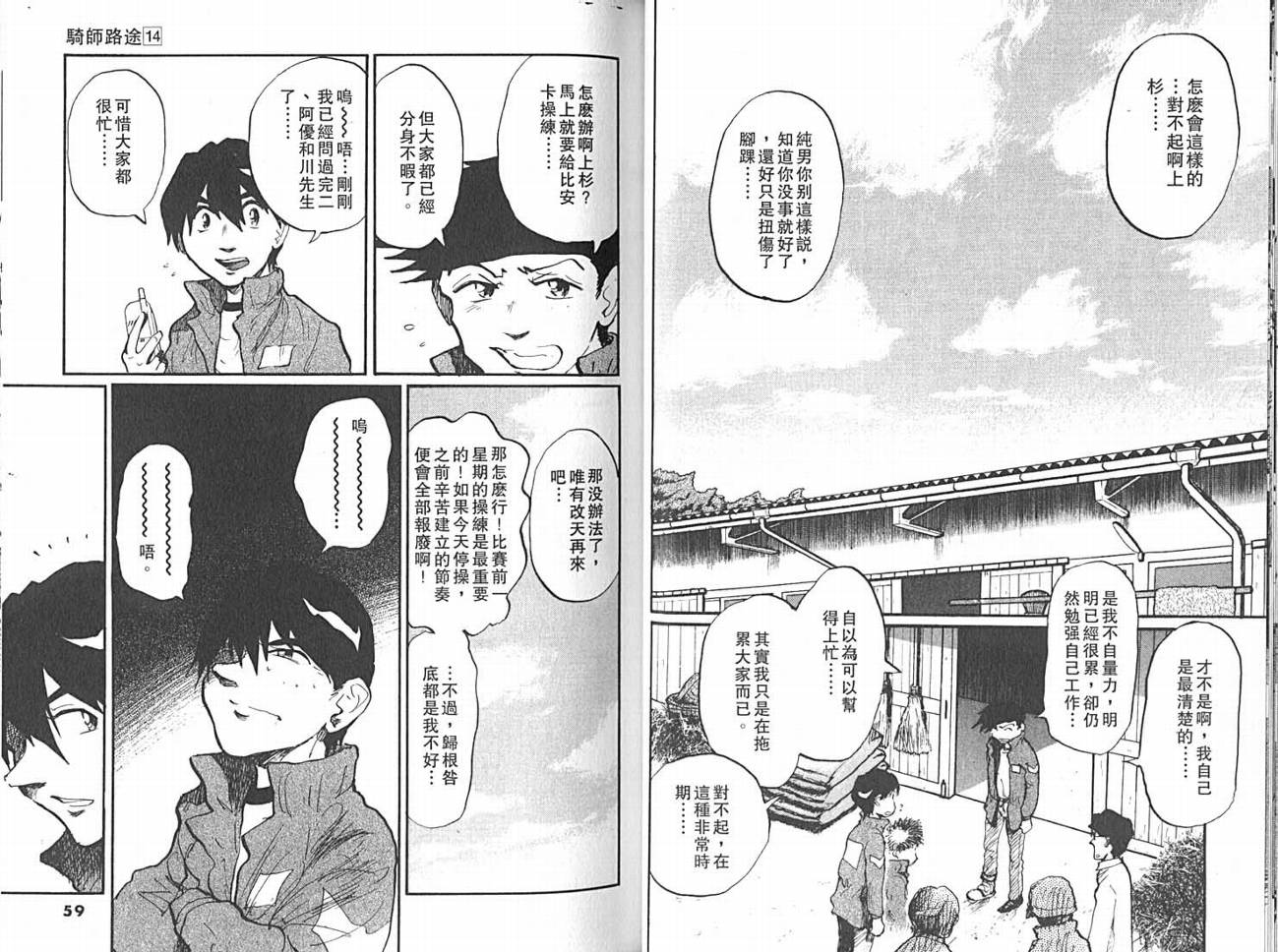 骑师路途 第14卷 第29页