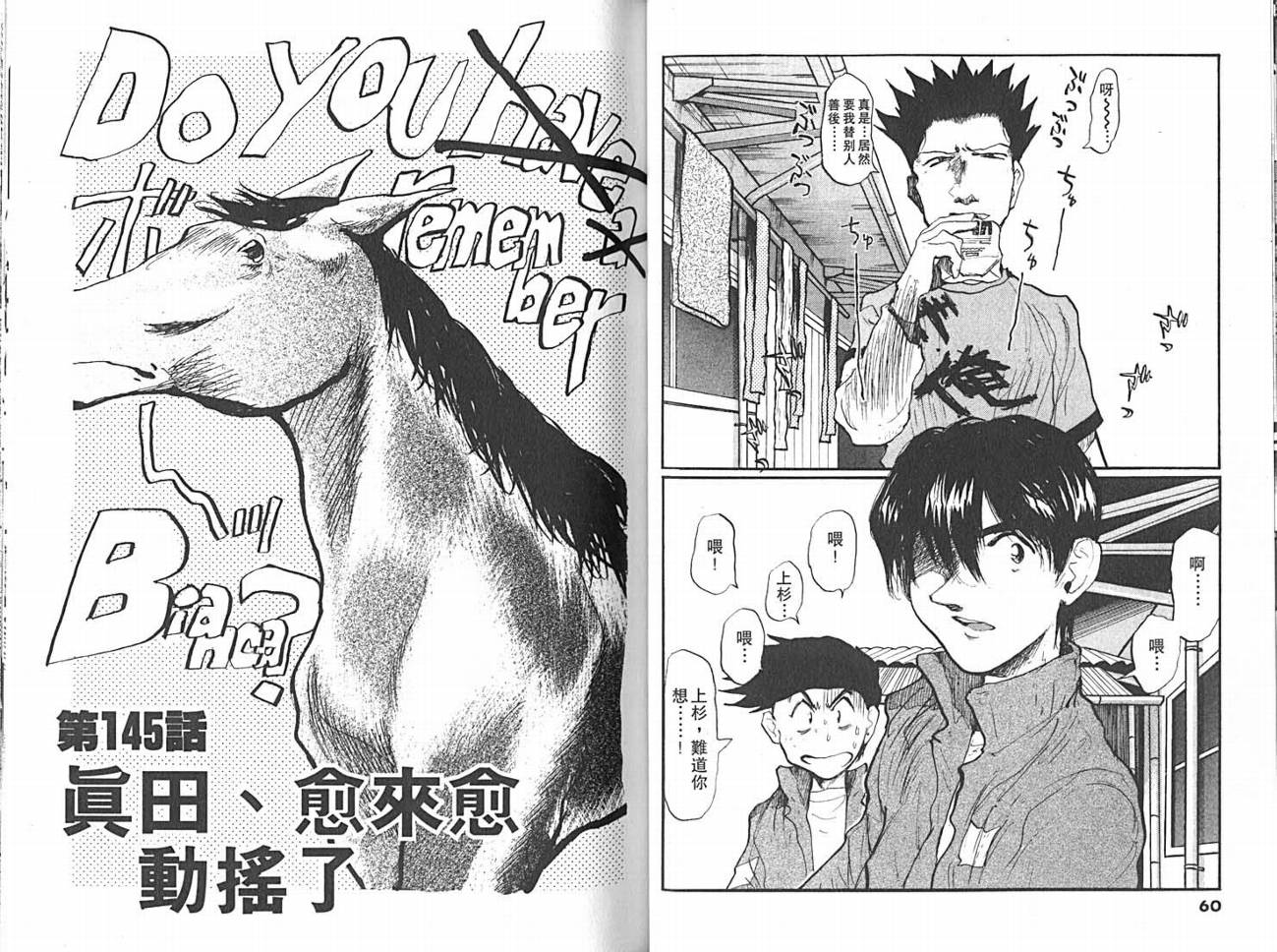 骑师路途 第14卷 第30页