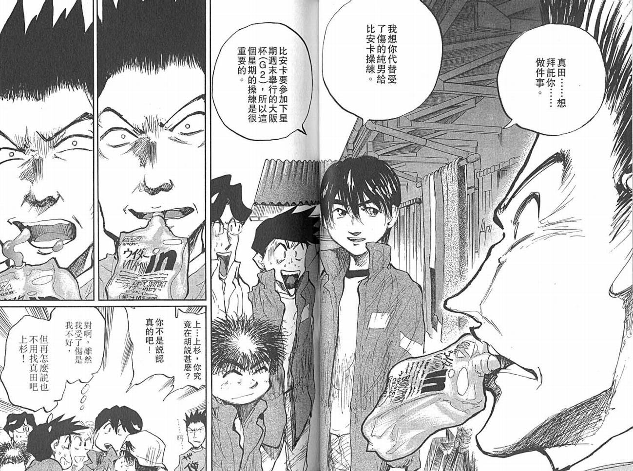 骑师路途 第14卷 第31页