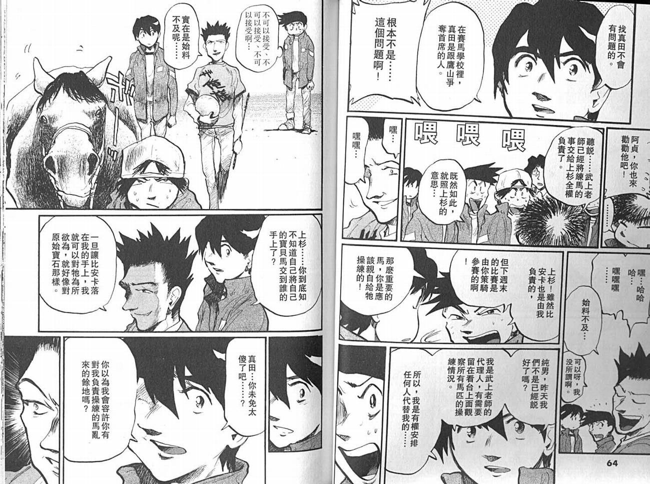 骑师路途 第14卷 第32页