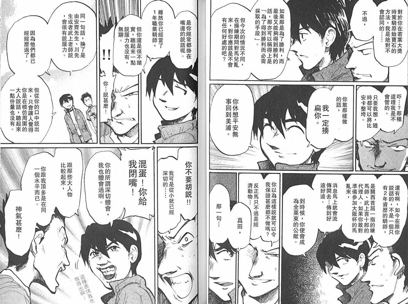 骑师路途 第14卷 第33页