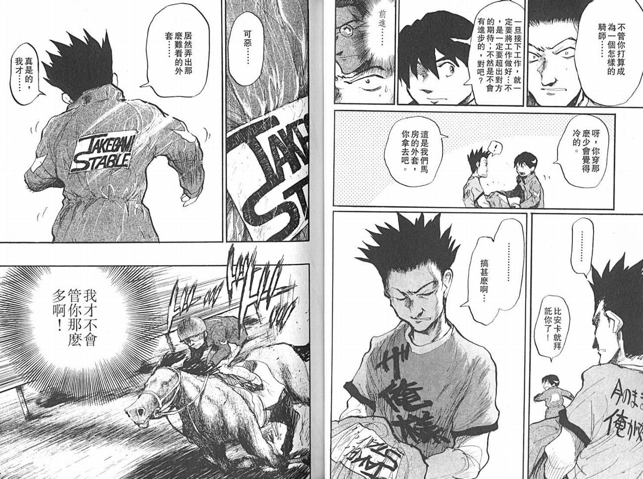 骑师路途 第14卷 第34页