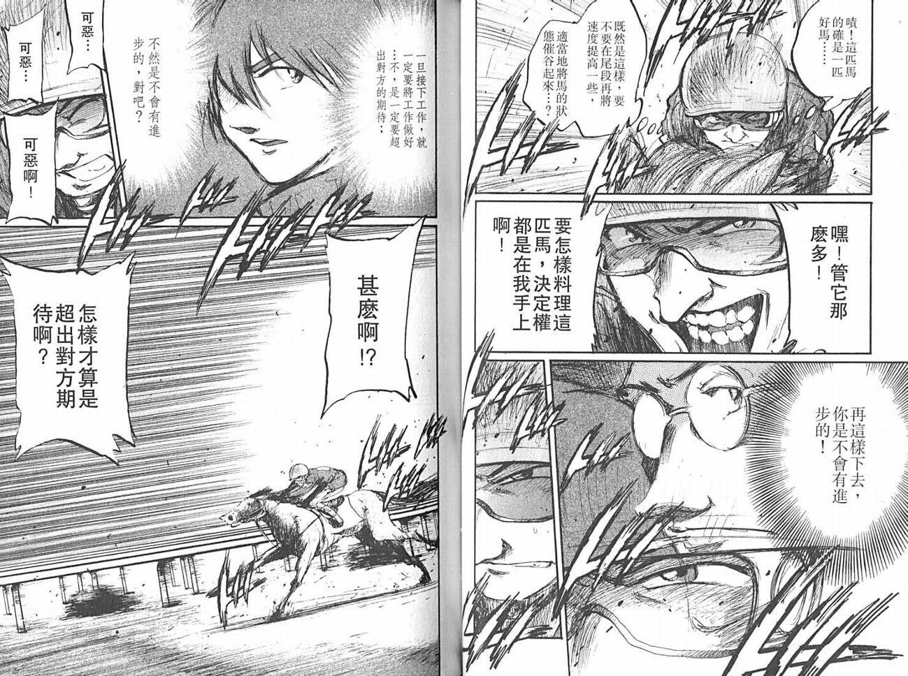 骑师路途 第14卷 第35页