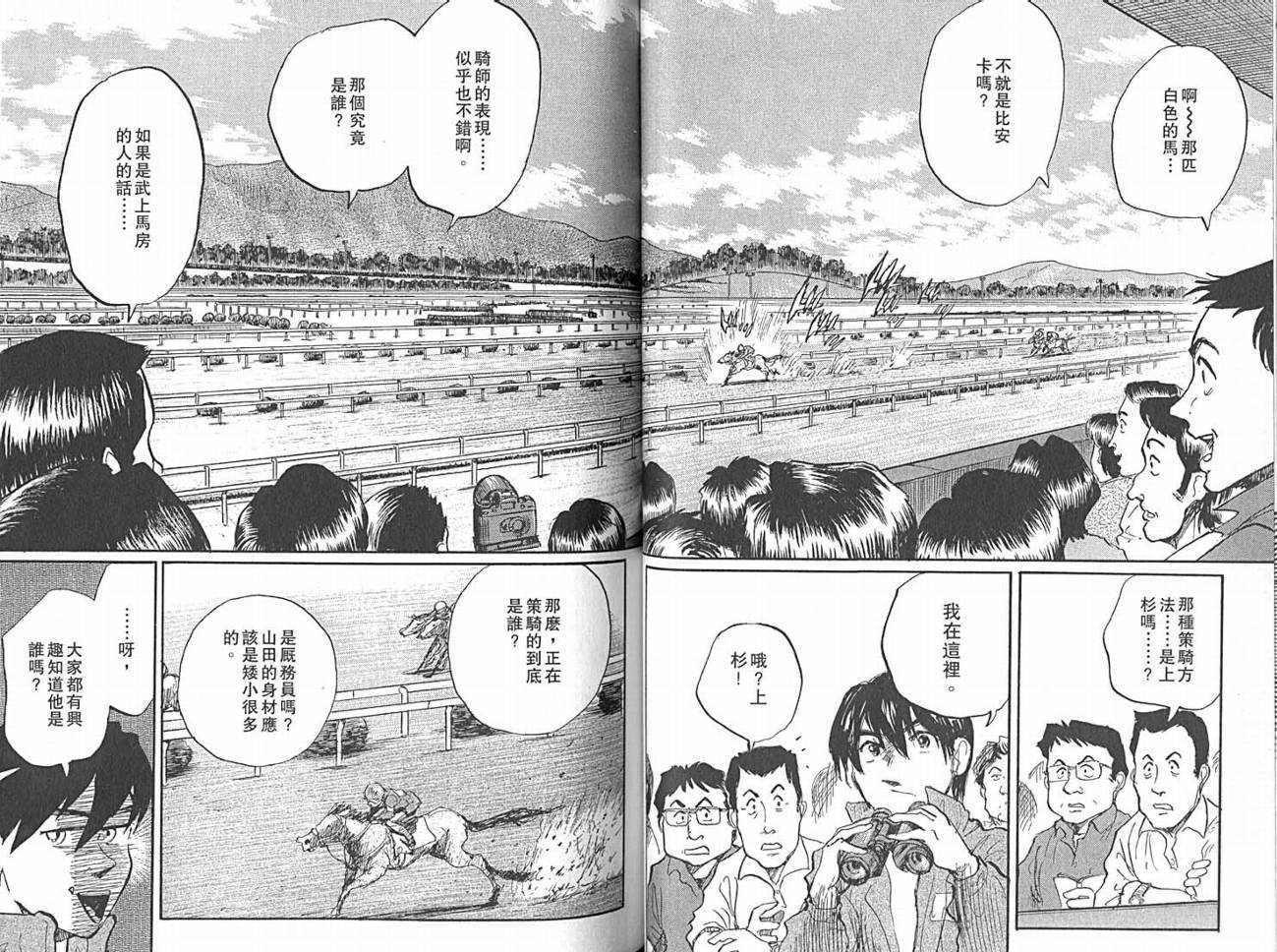 骑师路途 第14卷 第36页