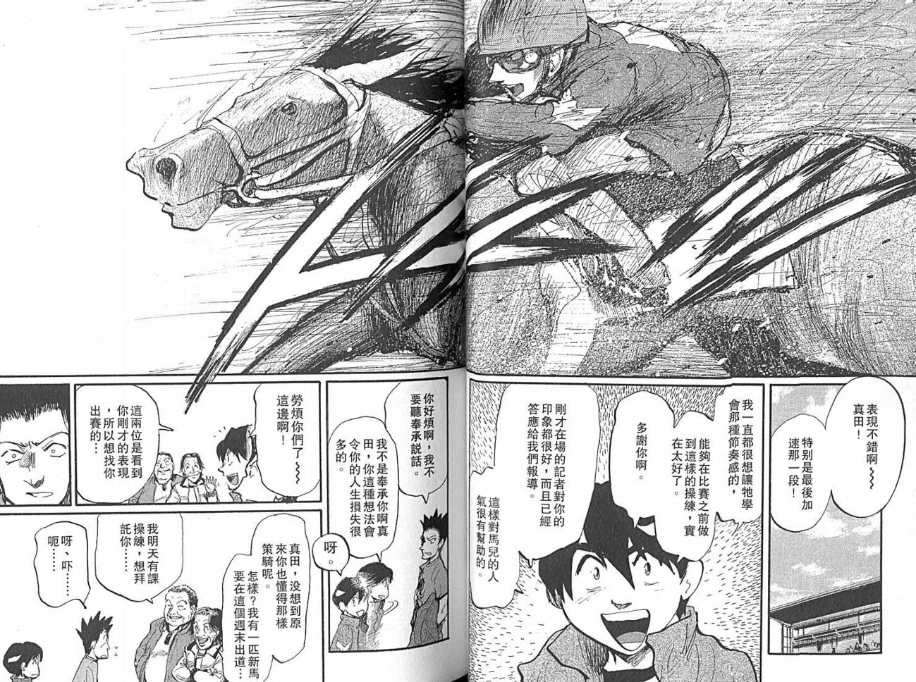 骑师路途 第14卷 第37页