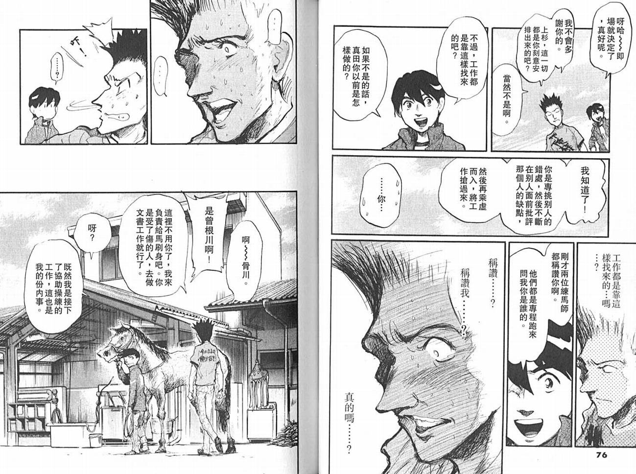 骑师路途 第14卷 第38页