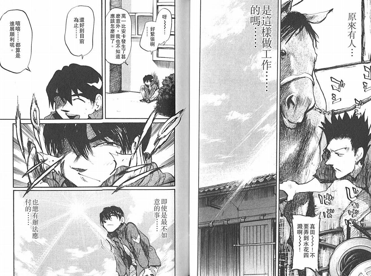 骑师路途 第14卷 第39页