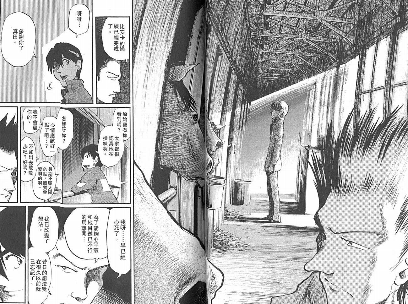 骑师路途 第14卷 第40页