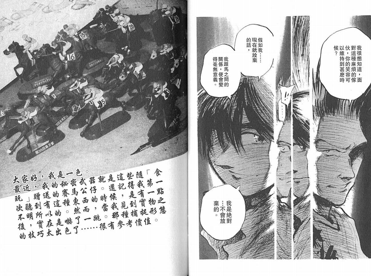 骑师路途 第14卷 第41页