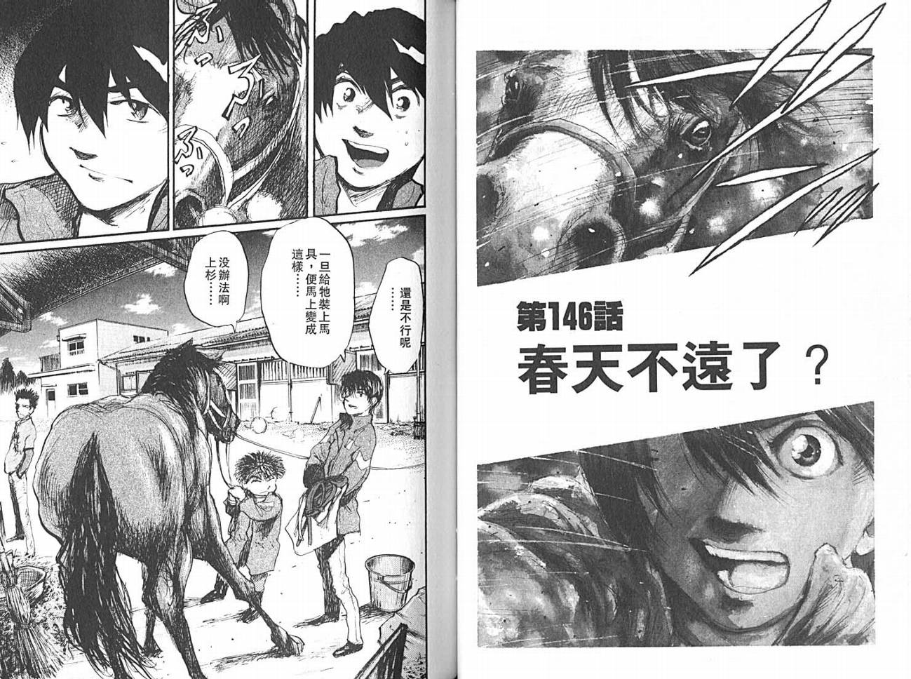 骑师路途 第14卷 第42页