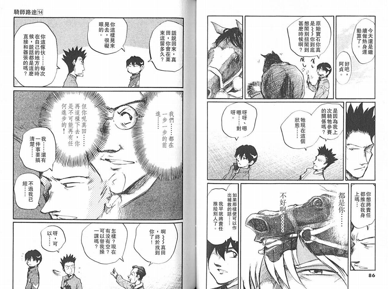 骑师路途 第14卷 第43页