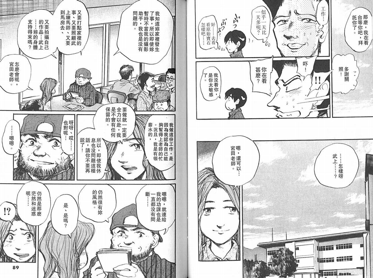 骑师路途 第14卷 第44页