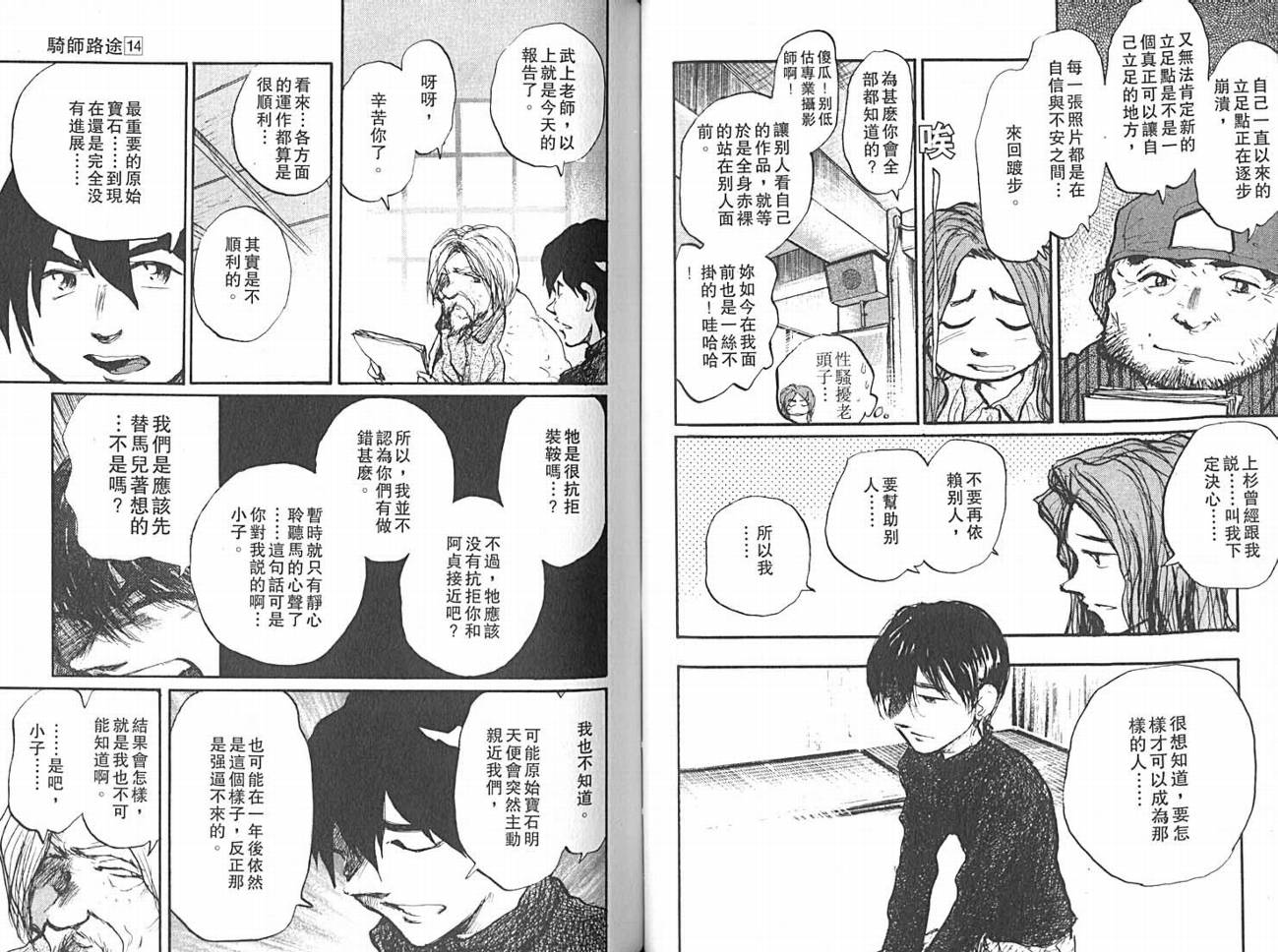 骑师路途 第14卷 第45页