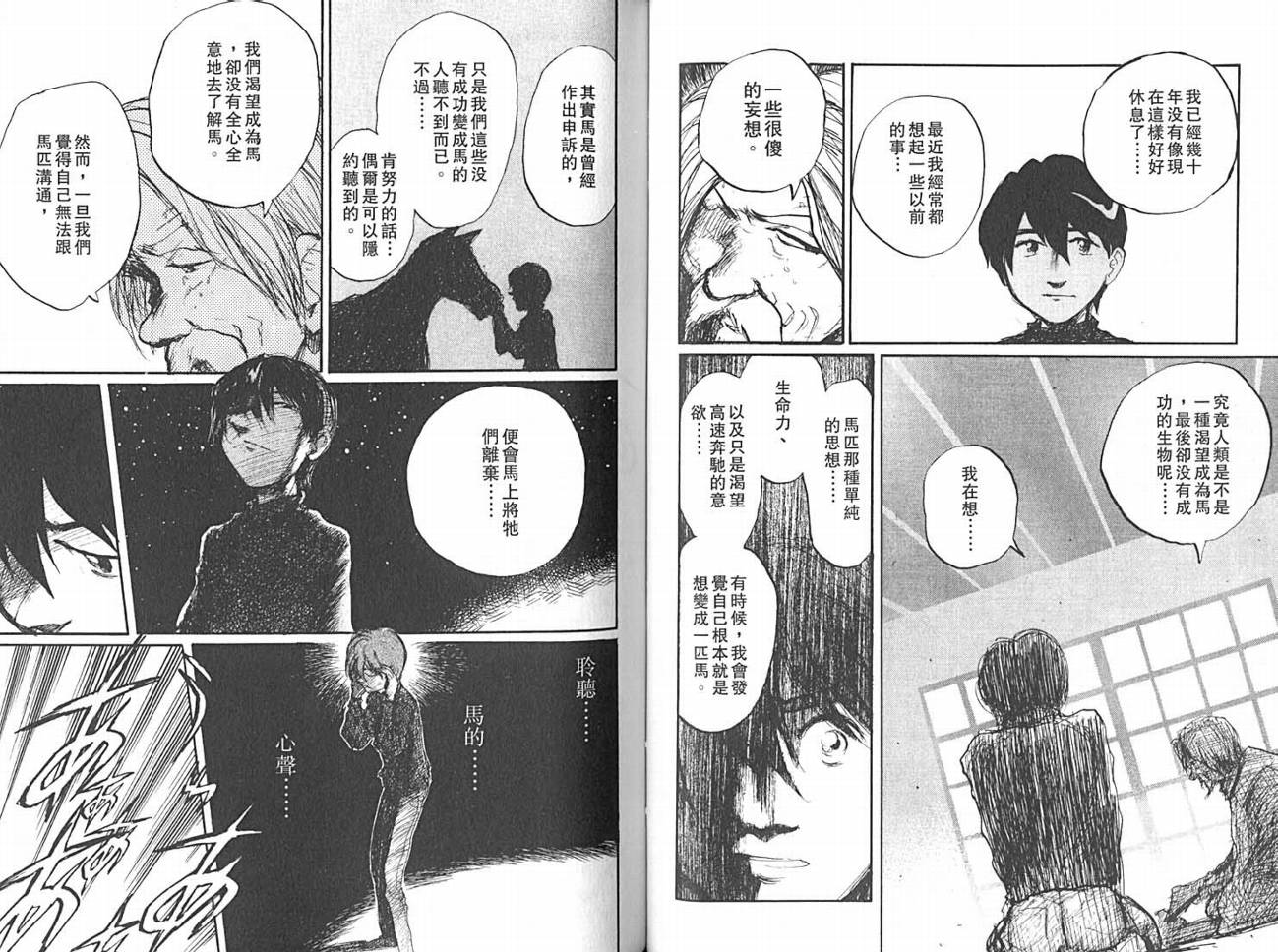 骑师路途 第14卷 第46页