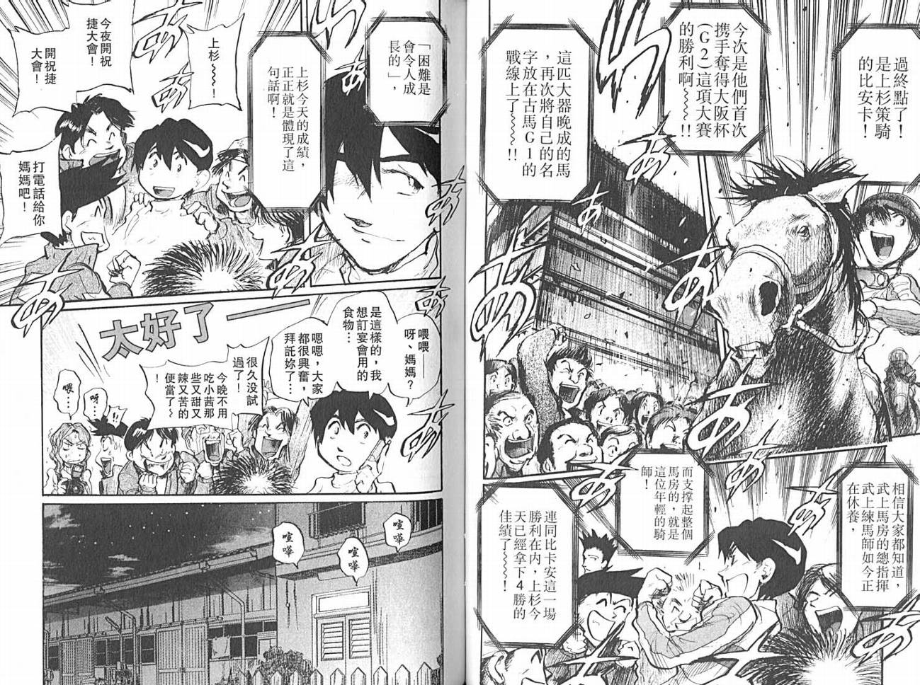 骑师路途 第14卷 第47页