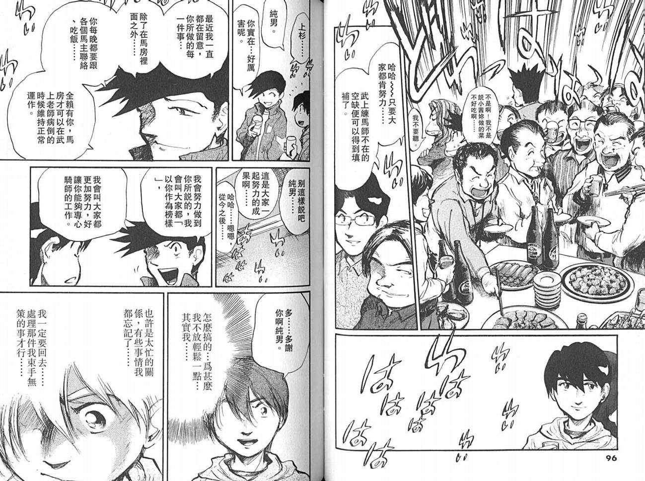 骑师路途 第14卷 第48页