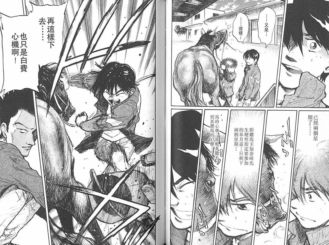 骑师路途 第14卷 第50页