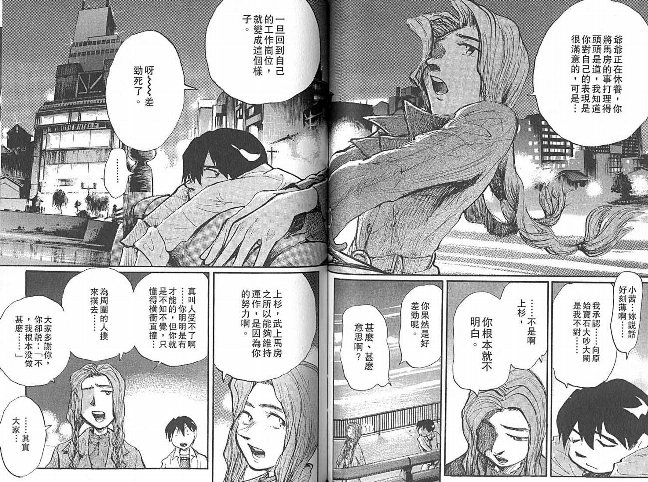 骑师路途 第14卷 第52页