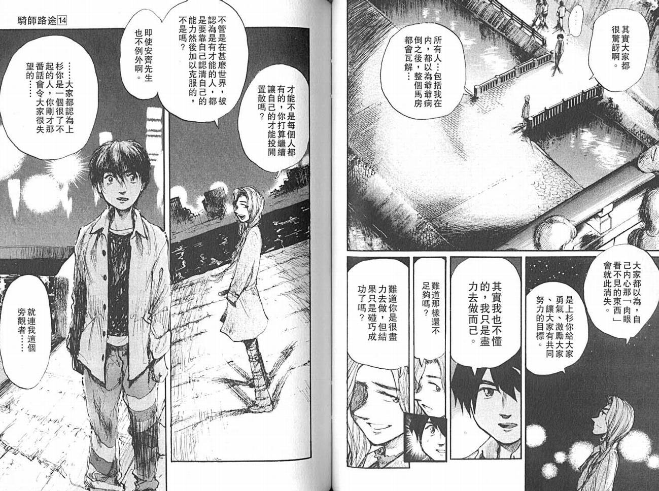 骑师路途 第14卷 第53页